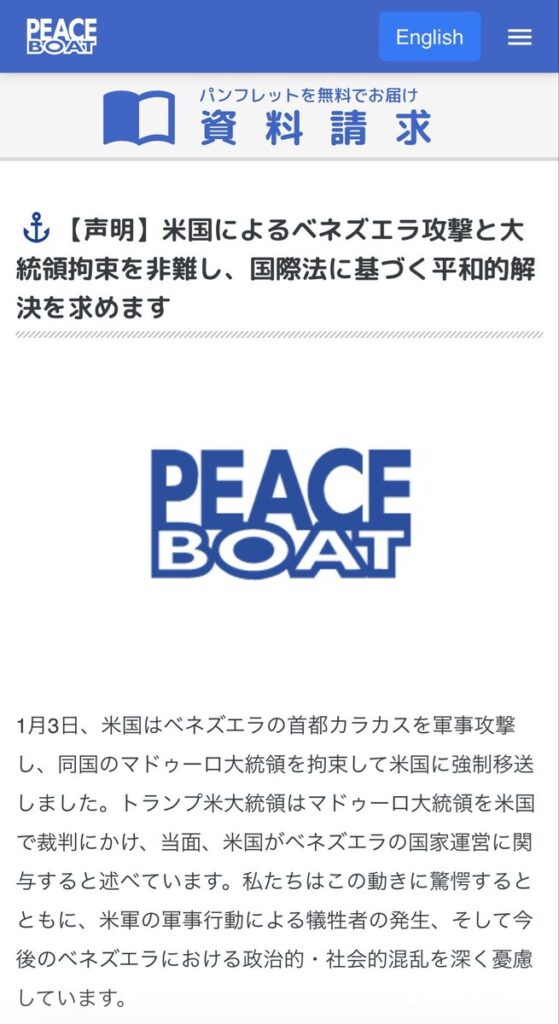 【悲報】在日ベネズエラ大使館　ピースボートの声明なんぞを引っ張ってしまう…