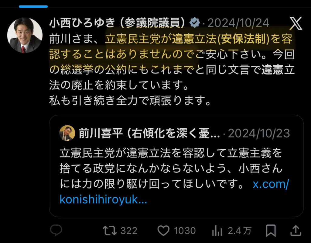 小西ひろゆき議員 「中革連の基本政策の合意は、立憲民主の党見解と整合するものと考えています」