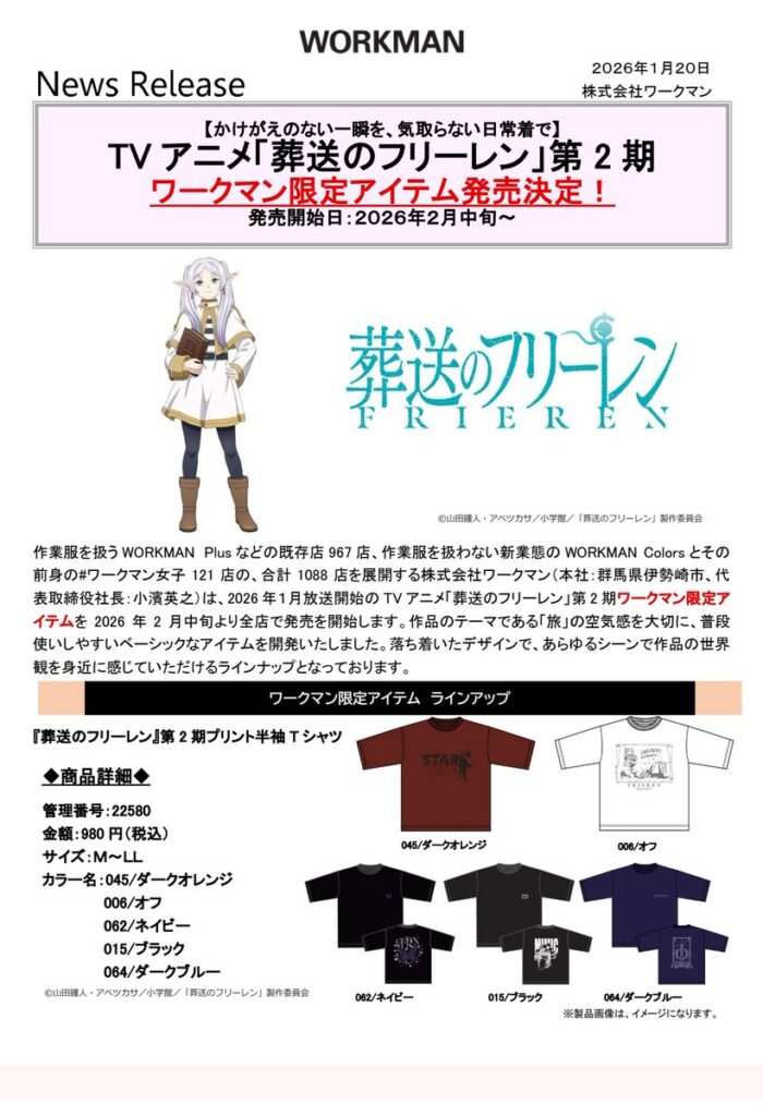 『葬送のフリーレン』ワークマンコラボ服がｷﾀ━━━━━━(ﾟ∀ﾟ)━━━━━━!!!!!