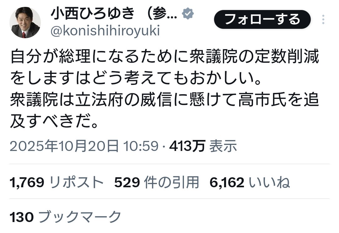 立憲・小西氏「自分が総理になるために衆議院の定数削減をしますはどう考えてもおかしい」