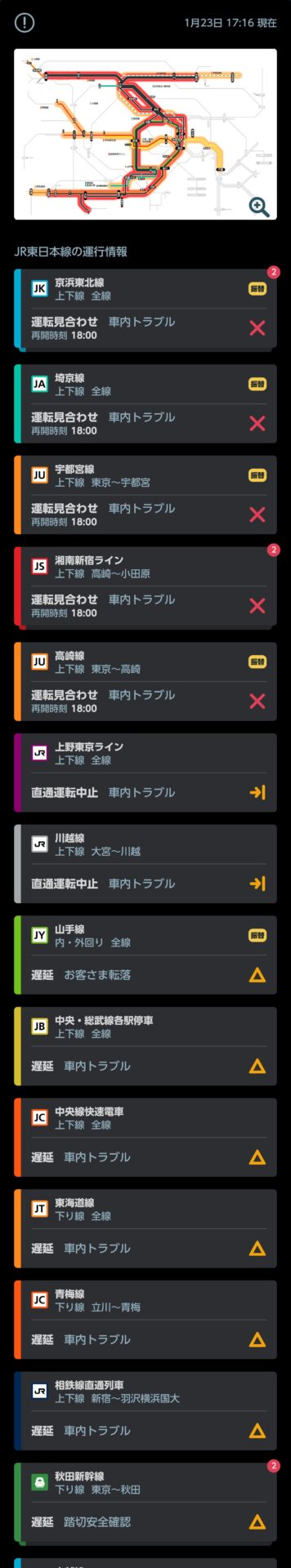 金曜日～♪　首都圏のJR各線は十条近辺のキティガイが暴れて全線運転見合わせ