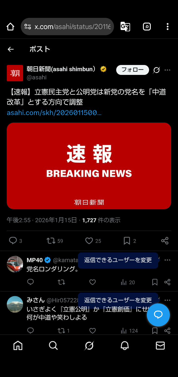 新党名「中道改革」