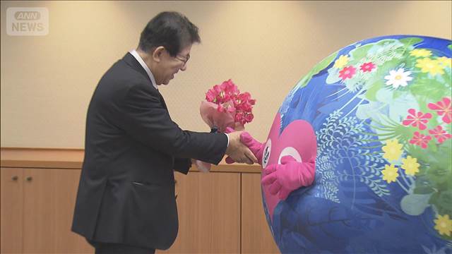 【横浜】「ミャクミャクには負けるな！」  公式キャラクター“トゥンクトゥンク” を金子大臣が激励   国際園芸博覧会 GREEN×EXPO2027