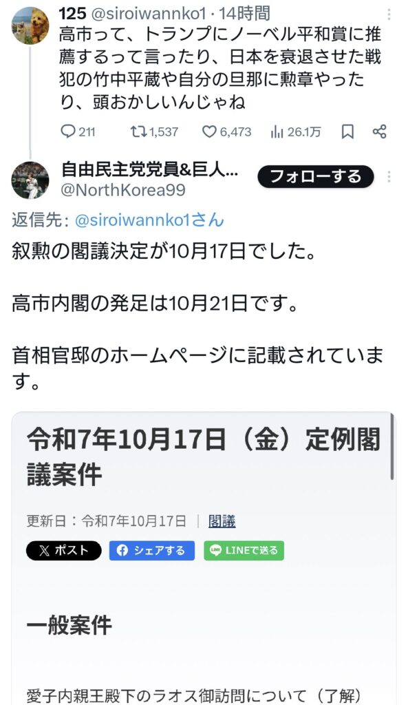 パさん「高市って竹中平蔵に勲章やったりして頭おかしいんじゃね？」　←それ石破と総ツッコミ