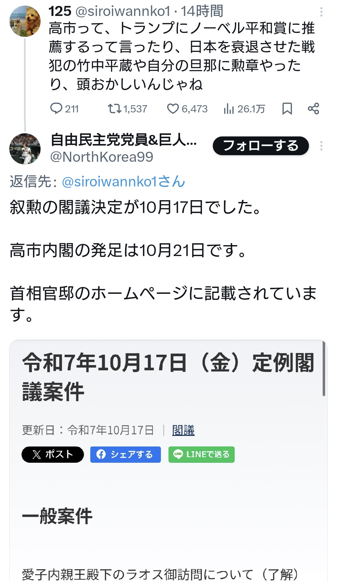 パさん「高市って竹中平蔵に勲章やったりして頭おかしいんじゃね？」　←それ石破と総ツッコミ