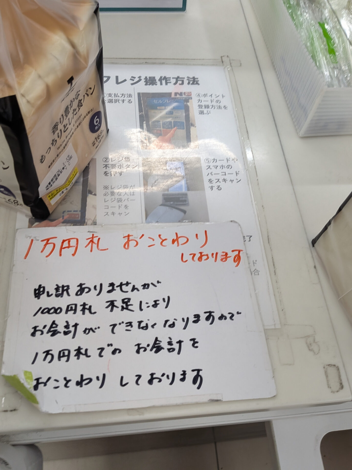 コンビニ「一万円札おことわりしております」どうなのこれ