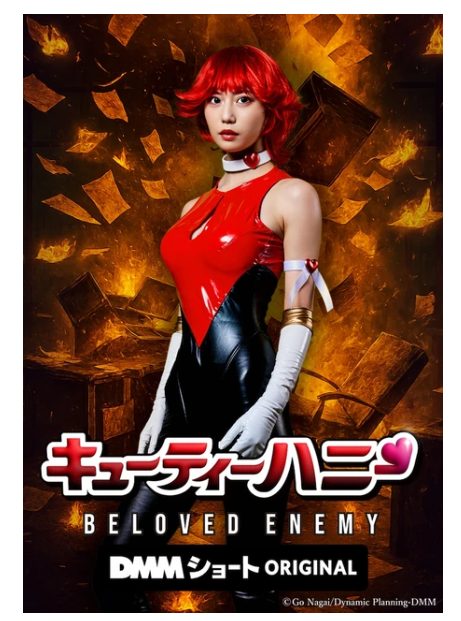 【芸能】永井豪『キューティーハニー』ショートドラマで実写化! 主演は“令和の峰不二子”こと阿部なつき