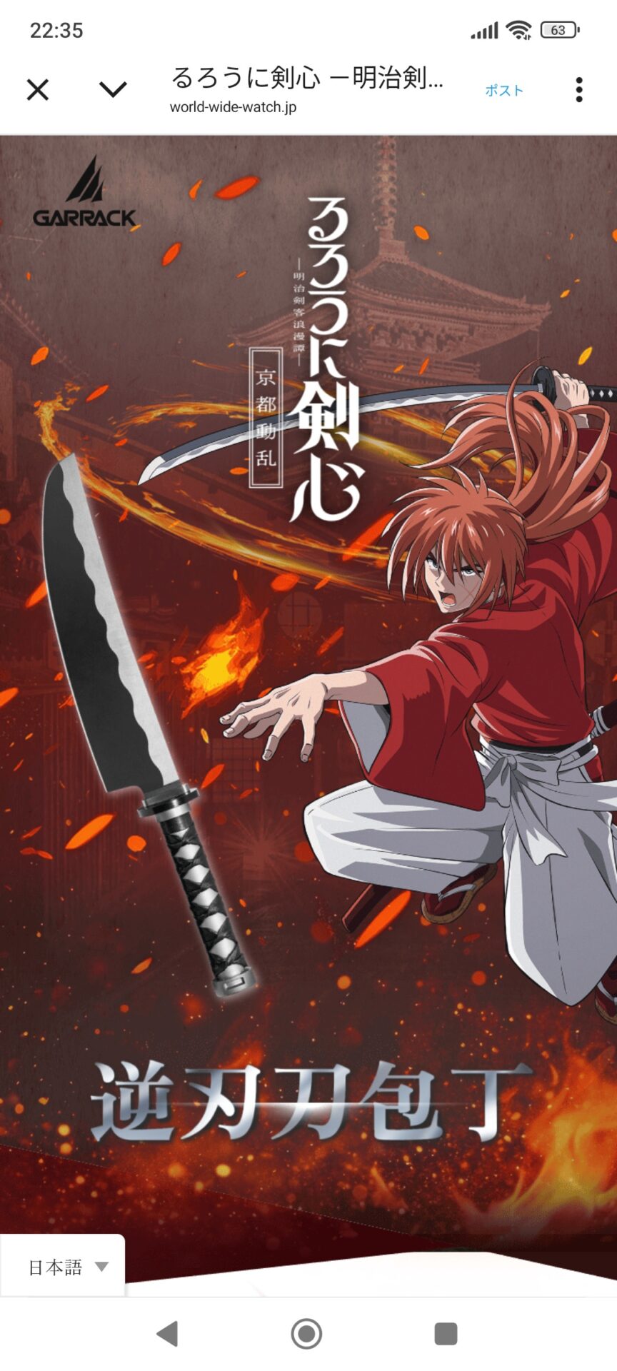 【画像】るろうに剣心さん、バ〇みたいなコラボ商品作ってしまう