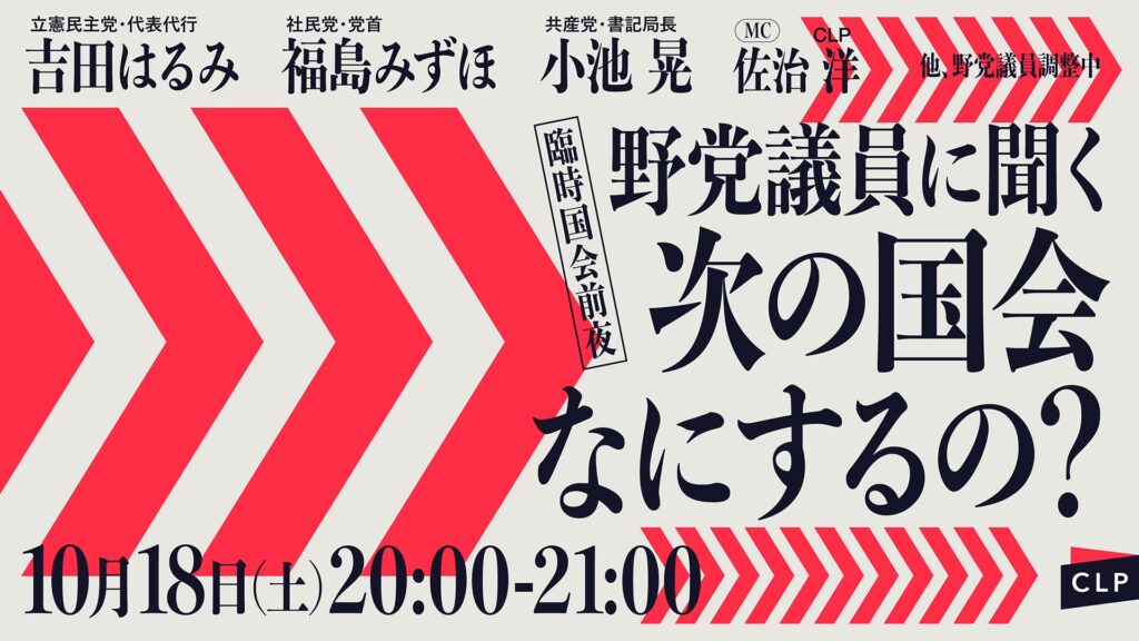 立憲議員、立憲のツダッピメディアCLPに立憲共産党と社民党しか参加しないことを残念がる