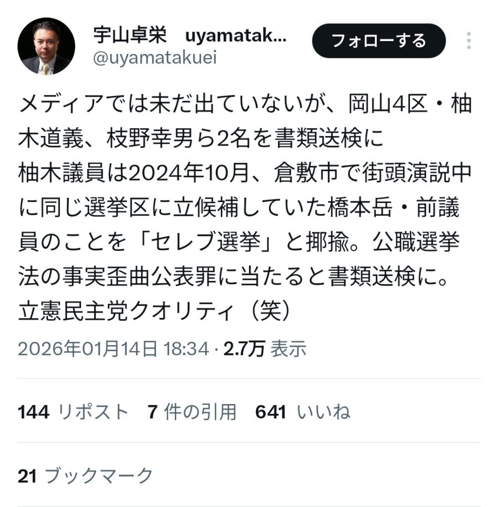 立憲民主枝野、書類送検か？