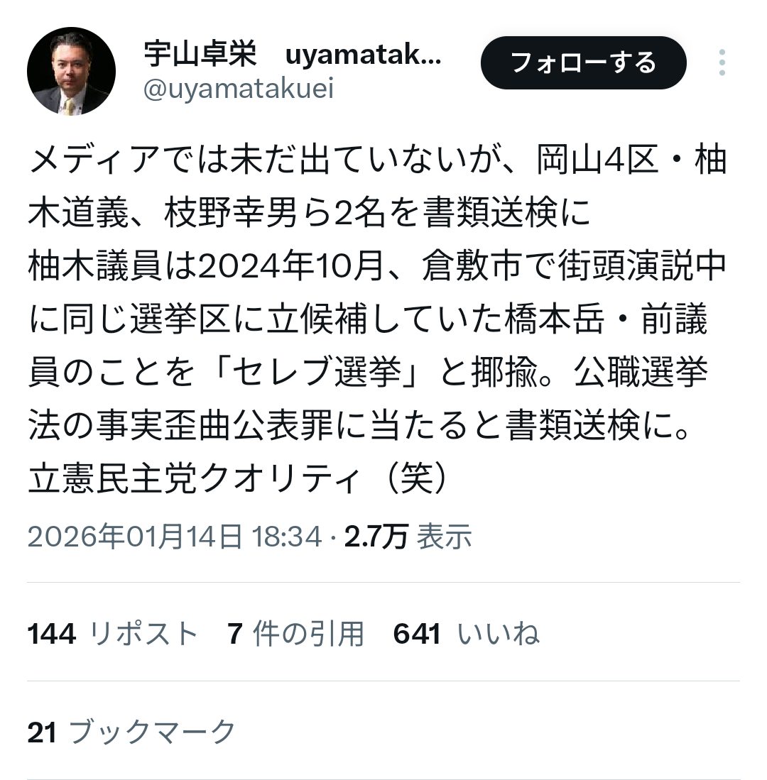 立憲民主枝野、書類送検か？