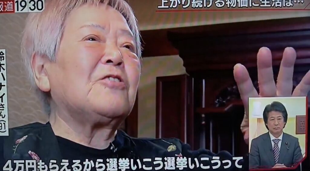 ジジババ、ガチで4万円貰うために選挙に行っていたｗ