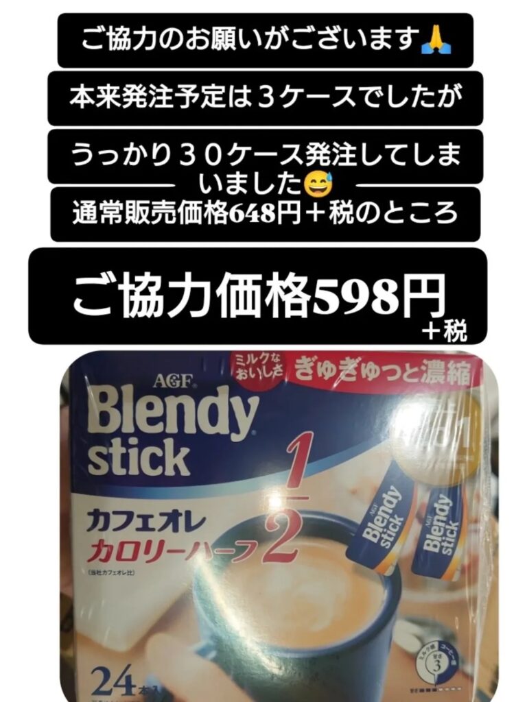 スーパー「助けて😭…ミスで大量発注してしまいました😭ご協力お願いします」