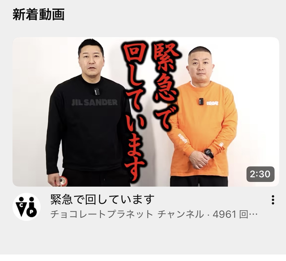 【速報】チョコプラ「緊急で回しています」急遽最新動画を投稿ww