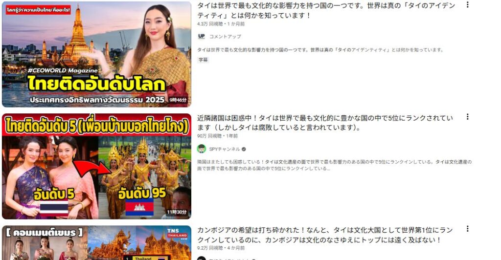 【画像】タイ、自分の国スゴイ動画に夢中になってしまう‥‥