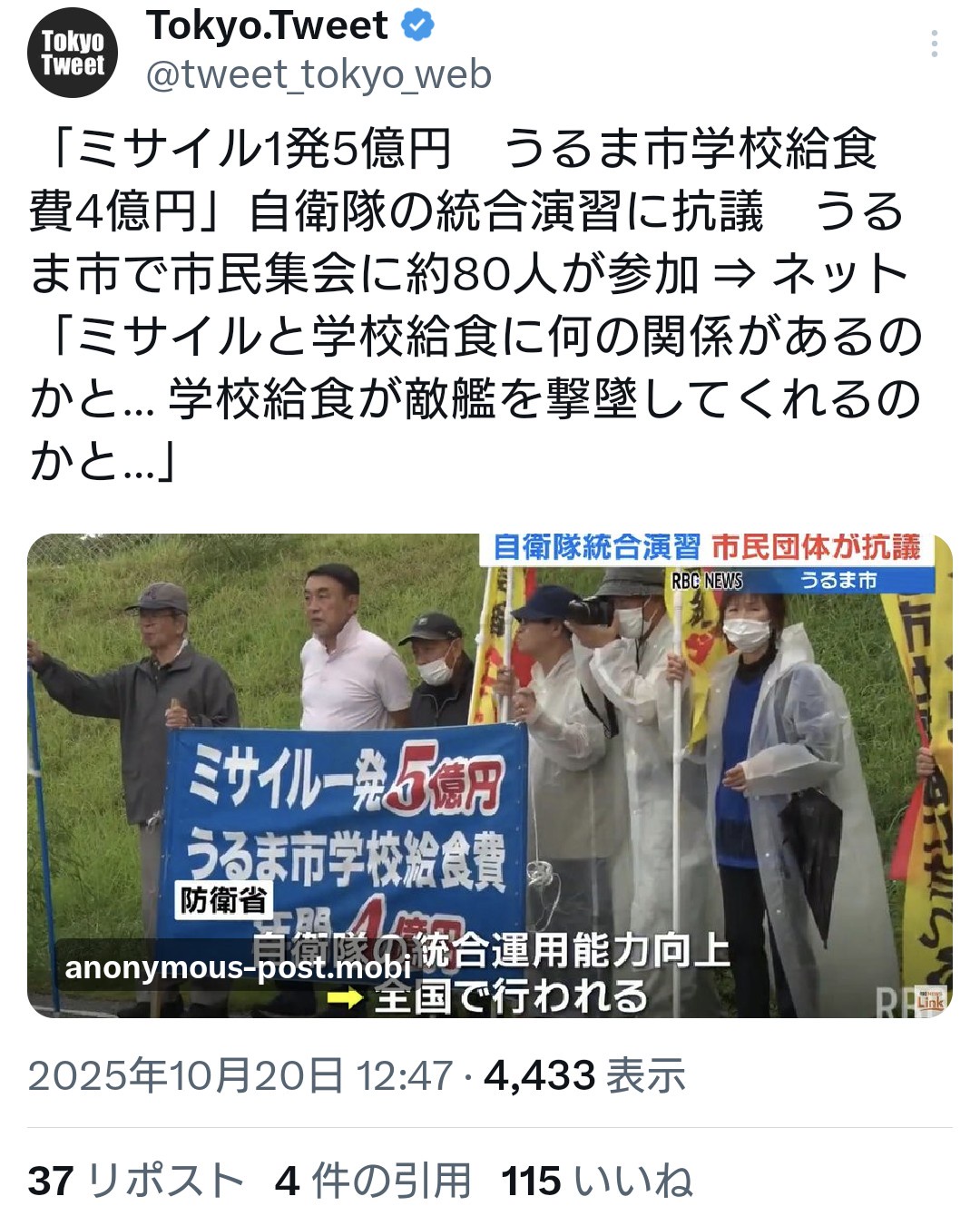 「ミサイル1発5億円　うるま市学校給食費4億円」市民団体が自衛隊の統合演習に抗議活動