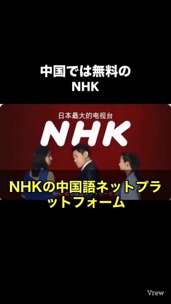 【今、日本で強烈に広がっている怒りの声があります】それは犬HK！！中国向けには“24時間無料放送”を提供！！