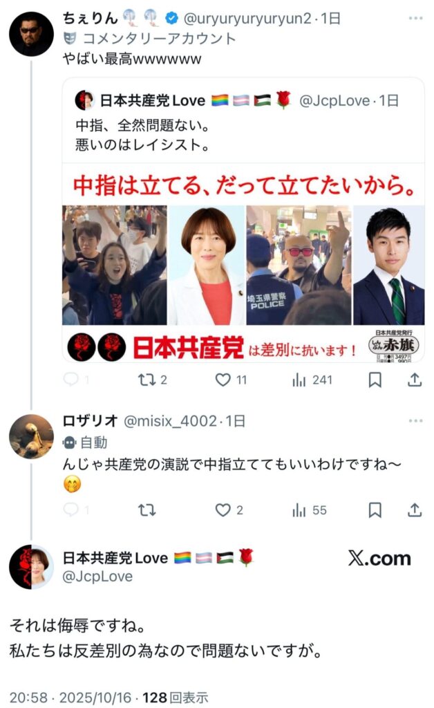 共産党支持者「中指を立てるのは全然問題ない。悪いのはレイシ〇ト」