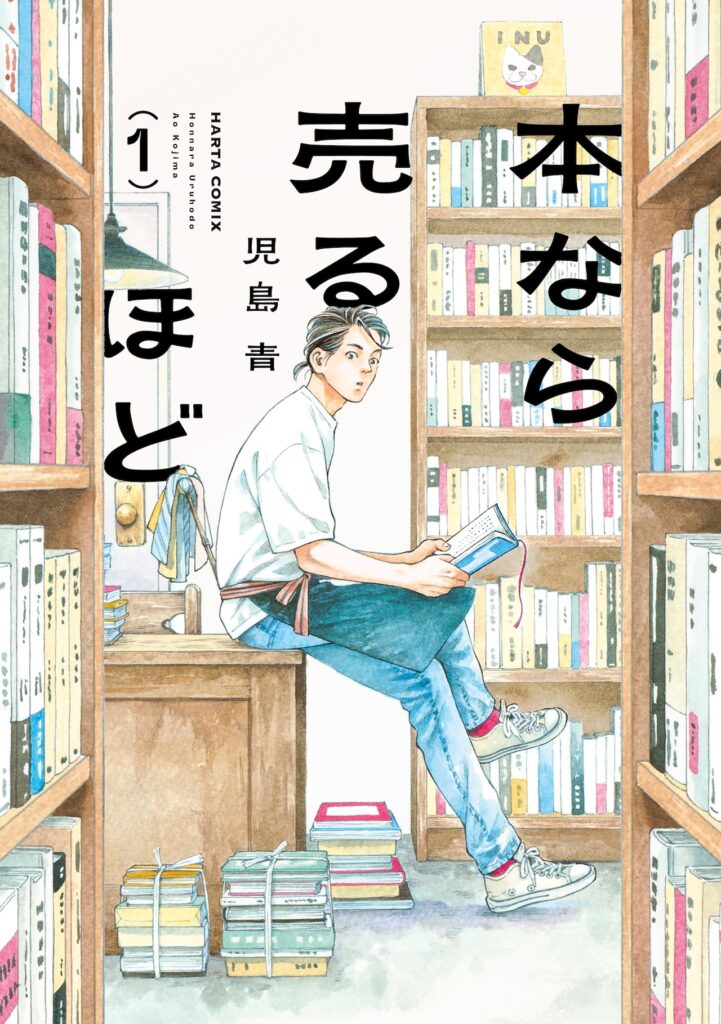『このマンガがすごい!2026』　今年の1位は「本なら売るほど」「半分姉弟」に決定
