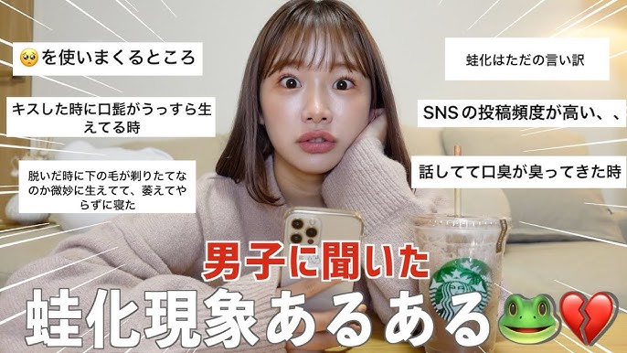 【悲報】蛙化する女の子の本能、説明されるWW