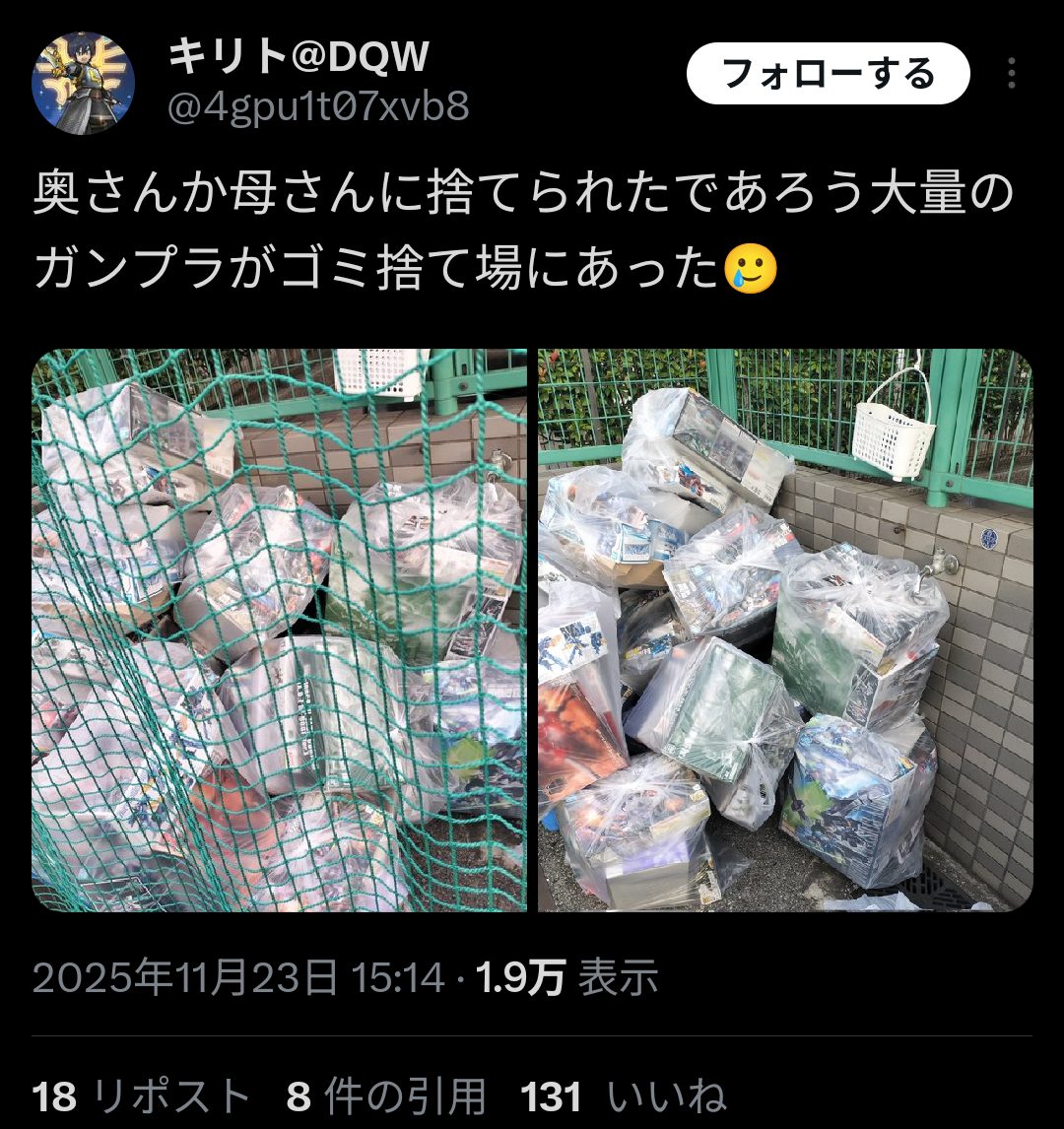 お母さん、息子の集めたガンプラを全てゴミ捨て場に断捨離してしまうww