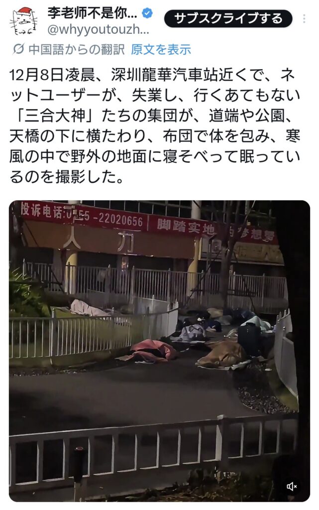 中華圏で最も重要な特別行政区である深圳にて大量のホームレスが確認される