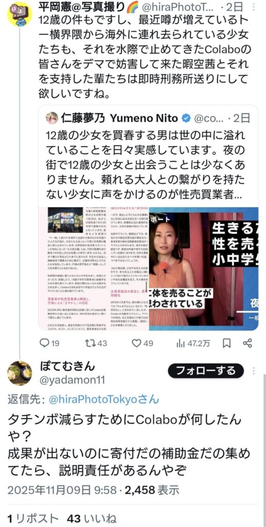 パさん「Colaboが存続していればタイ人12歳少女事件は起きなかった！」