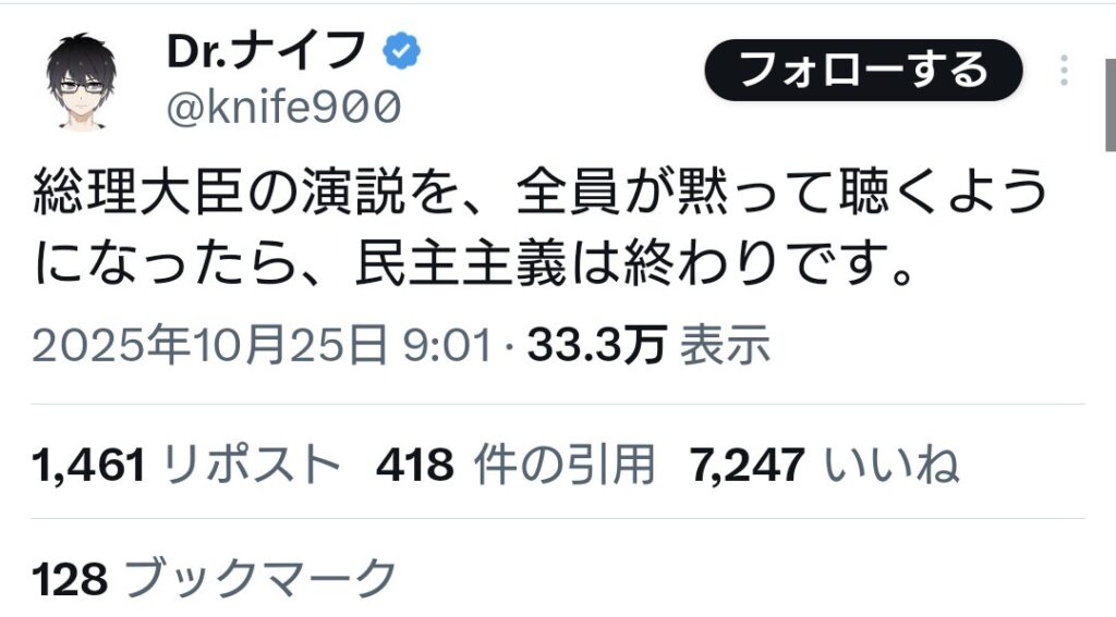 Dr.ナイフ「総理大臣の演説を、全員が黙って聴くようになったら、民主主義は終わりです。」