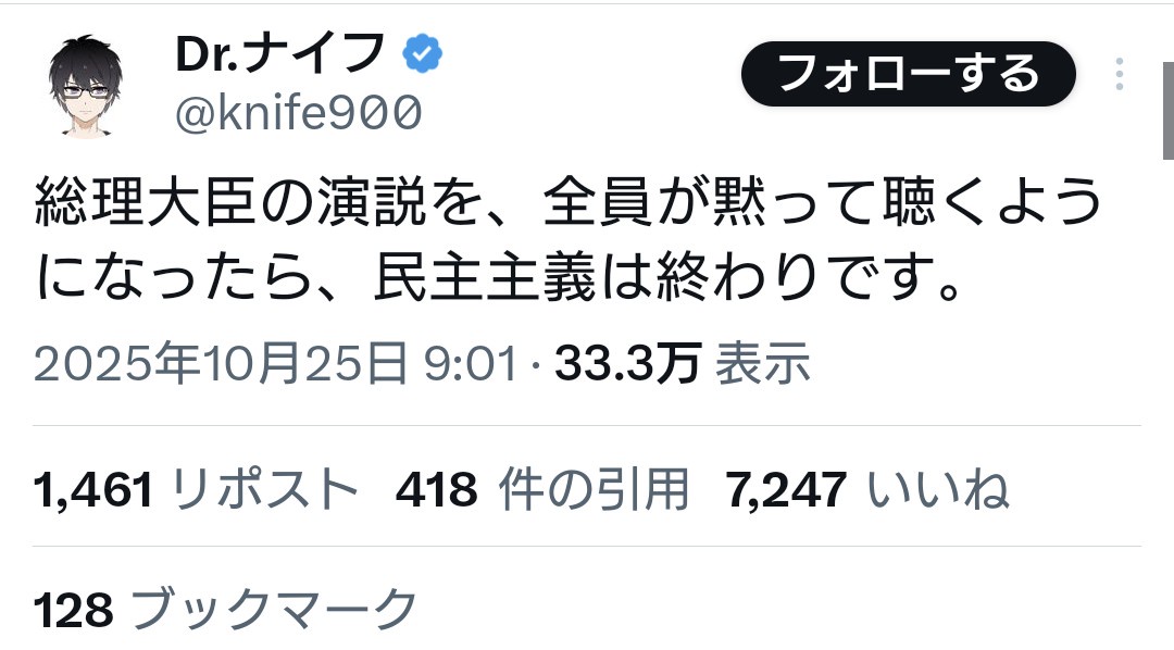 Dr.ナイフ「総理大臣の演説を、全員が黙って聴くようになったら、民主主義は終わりです。」