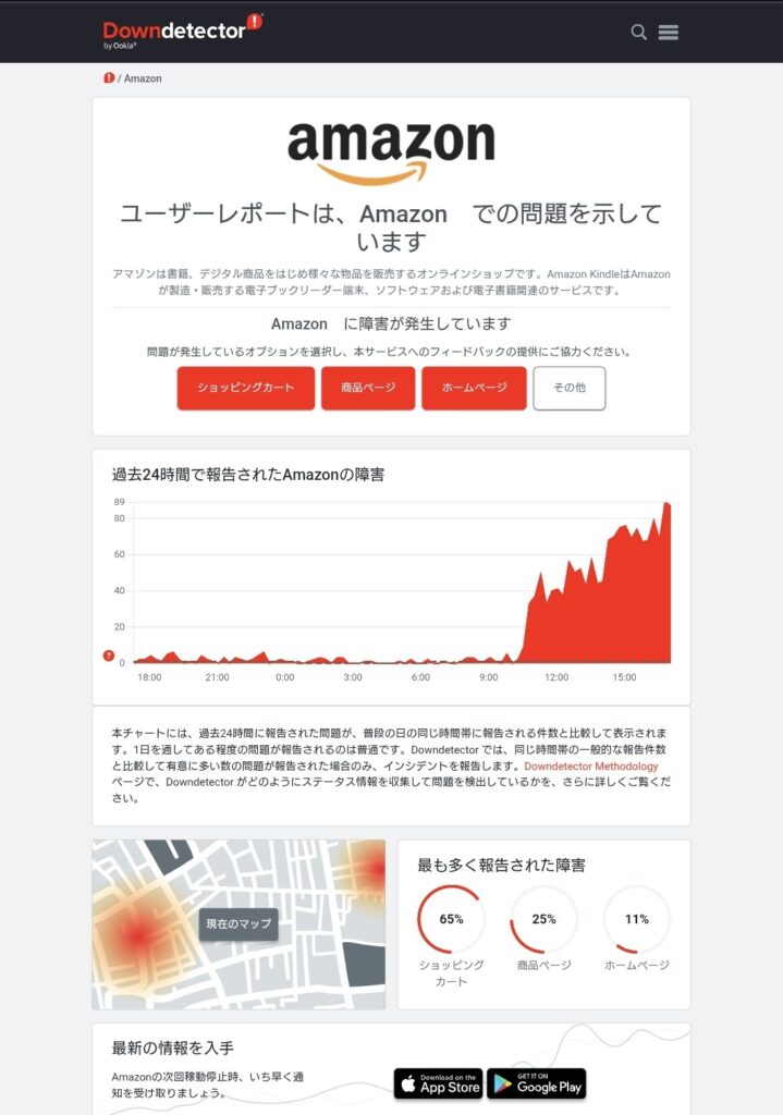 Amazon.co.jp障害