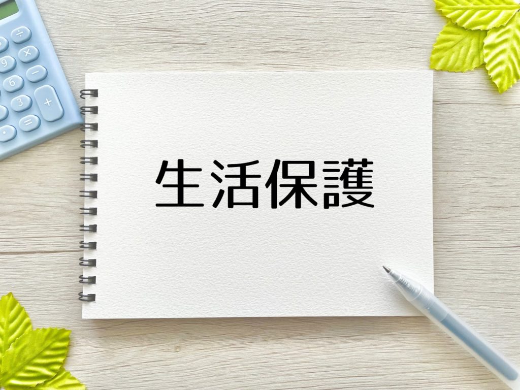 【悲報】生活保護、最高裁で違法だと判断された「デフレ調整」とは別の名目で減額へｗｗ