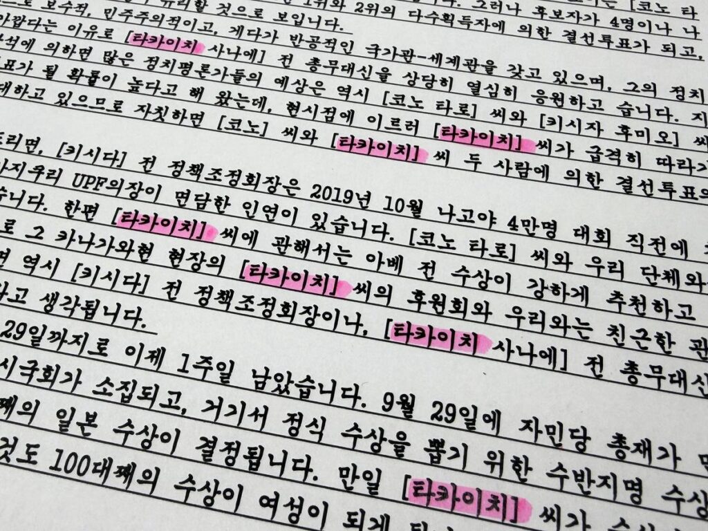 赤旗「闇のTM文章を入手した」