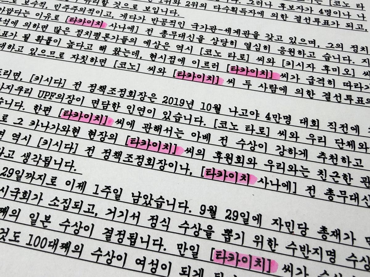 赤旗「闇のTM文章を入手した」