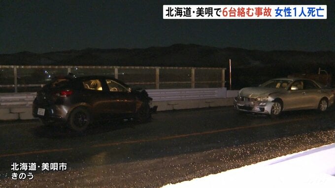 【北海道】ブラックアイスバーン路面でスリップか　車6台絡む多重事故で女性死亡、男性2人が負傷　JR函館線をまたぐ「こ線橋」美唄市