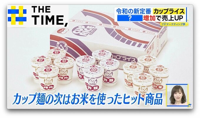 【究極のタイパ飯】50年前は売れずに撤退した「カップライス」が“令和の新定番”に　お湯かけて待つだけ　カレーメシ、ピラフなど