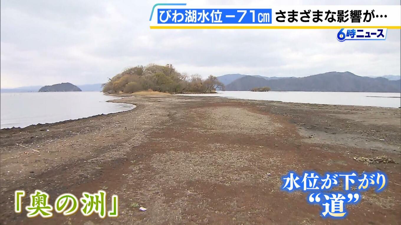 びわ湖の水位「－７１ｃｍ」で“道”や“石垣”現れる　漁師たちは大打撃