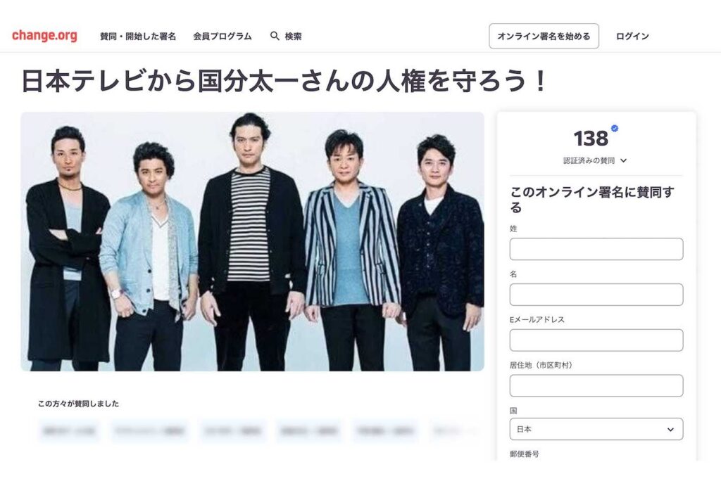 「日本テレビから国分太一さんの人権を守ろう！」オンライン署名立ち上がるも賛同者数は衝撃の143件…業界内でも薄い反応で復帰は困難か