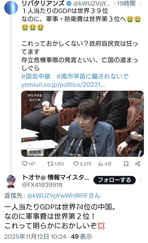 パさん「日本の1人当たりGDPは世界39位なのに軍事・防衛費は世界第3位へ。これっておかしくない？」