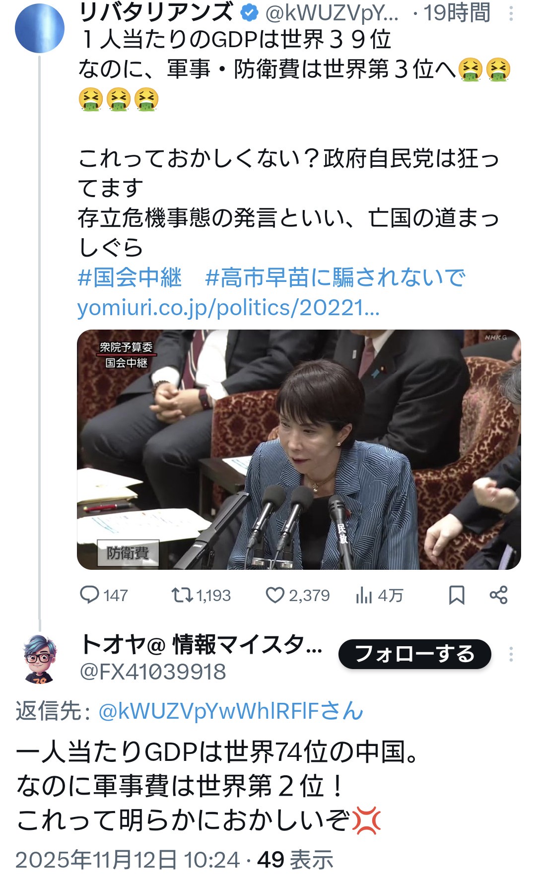 パさん「日本の1人当たりGDPは世界39位なのに軍事・防衛費は世界第3位へ。これっておかしくない？」