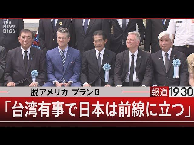 【過去記事】米国防長官「台湾有事では日本が最前線に立って中国と戦うことになる」