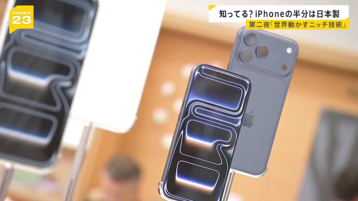 【スマホ】iPhoneの構成部品の半分近くを日本製が占めている