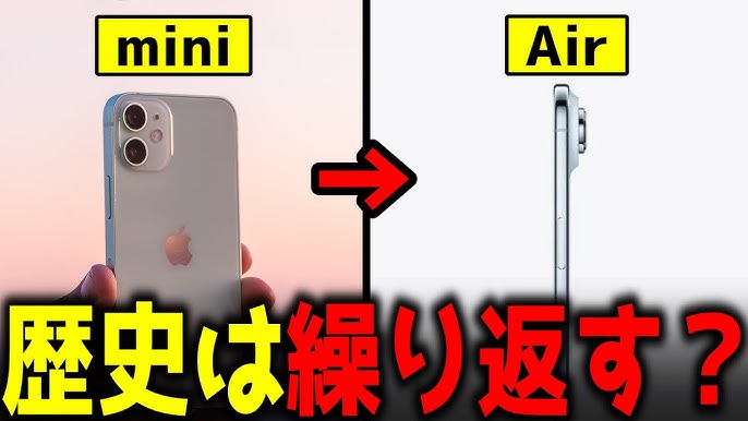 【悲報】iPhone Air、売れなすぎて一時製造停止か