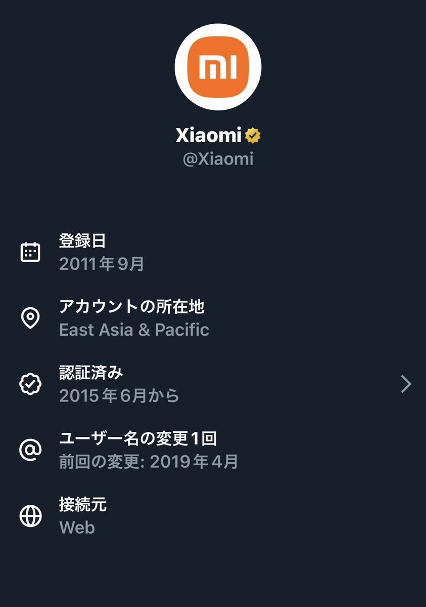 【シャオミ】iPhone使用がバレて慌てて「接続先:Web」に変更する。だっさ（笑）