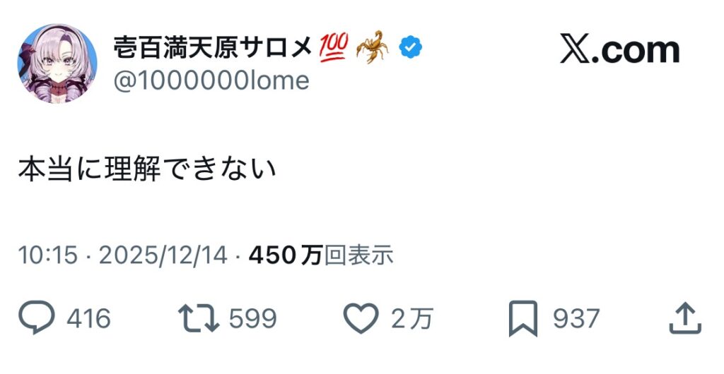 【速報】壱百満天原サロメ、なんG民にブチギレｗ