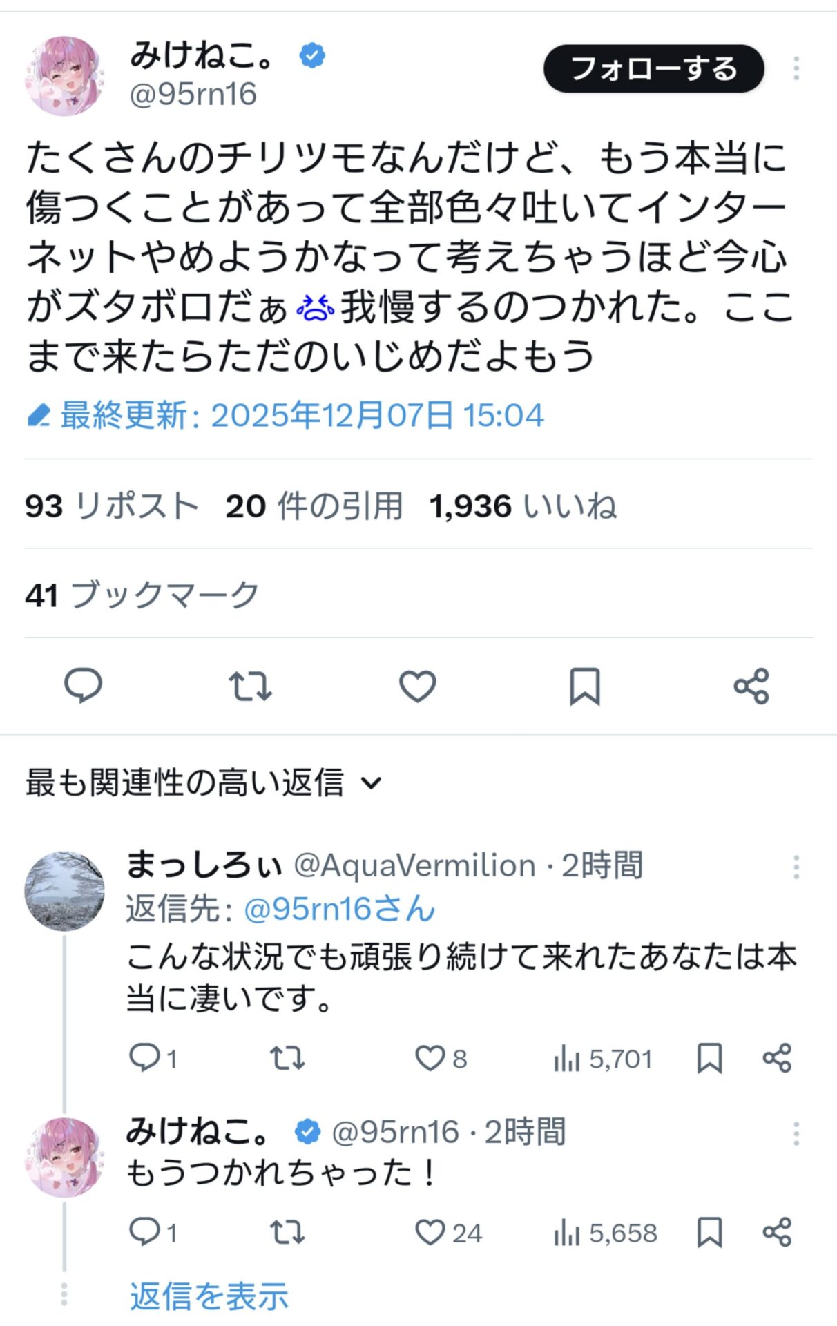 【悲報】みけねこさん、心がズタボロでもう限界