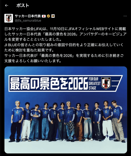 【サッカー】日本代表のキービジュアルを変更　JFAが発表…「意図や目的をより正確に伝えるため」