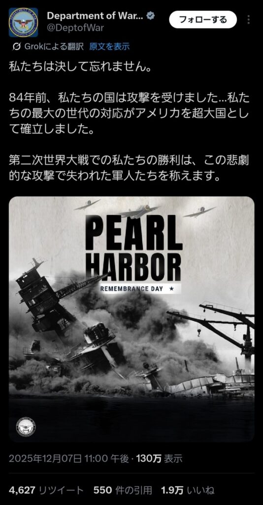 トランプ政権「日本による真珠湾攻撃を絶対に忘れない！」