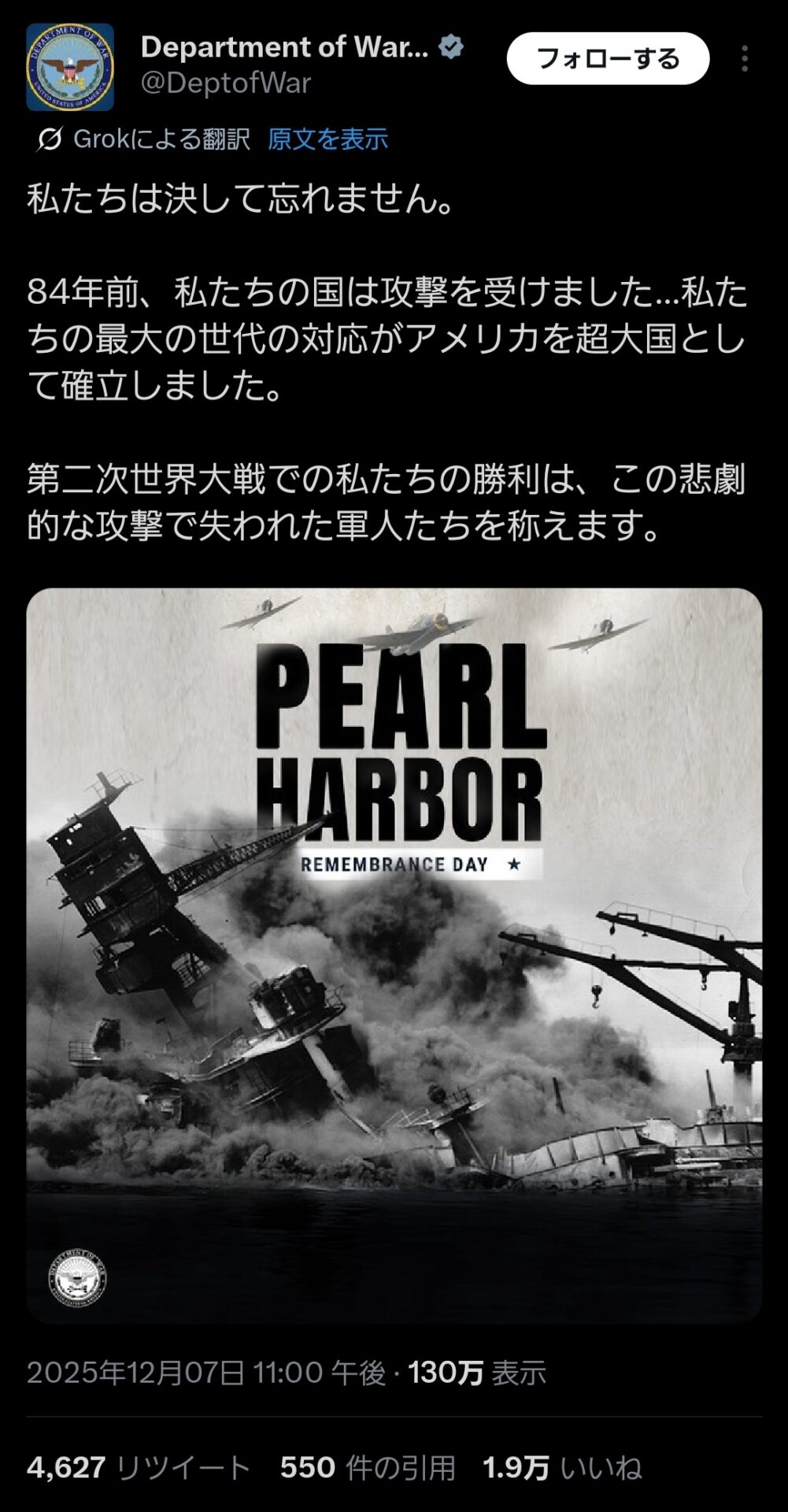 トランプ政権「日本による真珠湾攻撃を絶対に忘れない！」