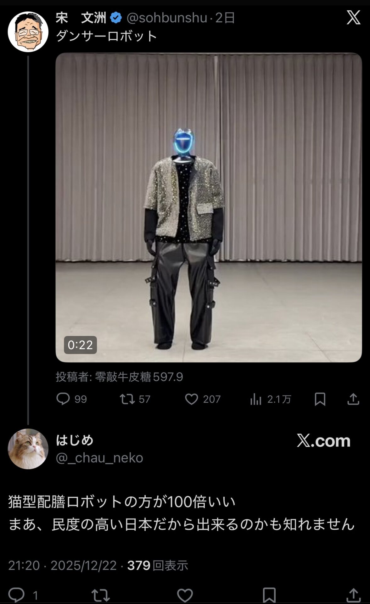 中国人識者「中国のロボット」→日本人の反応が発狂しすぎでヤバいと話題に？？？