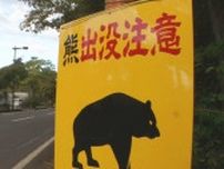登山中の男性死亡、クマ被害か　顔や首に傷　新潟
